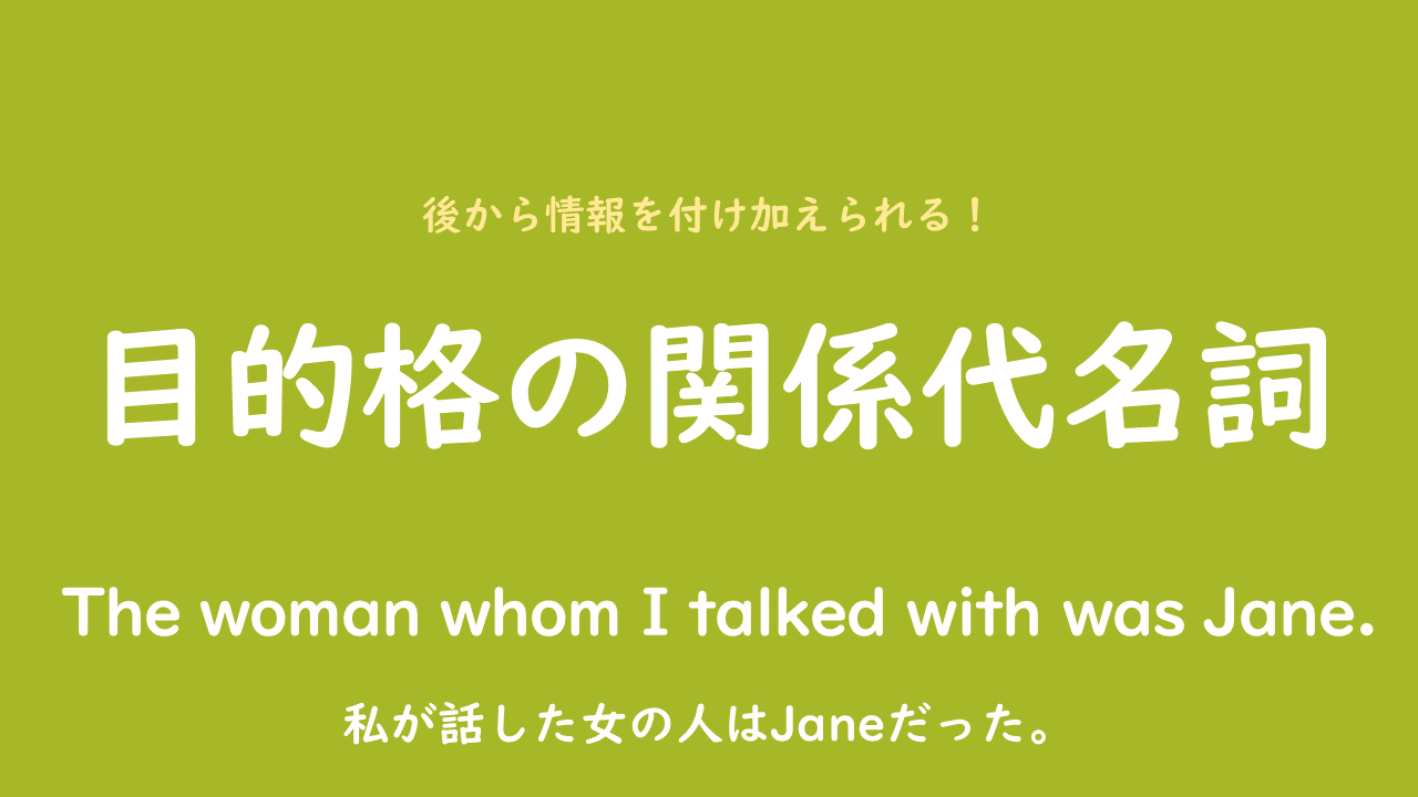 関係代名詞that - okke