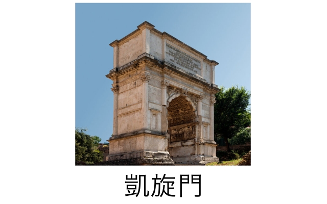 文化(古代ローマ) - okke