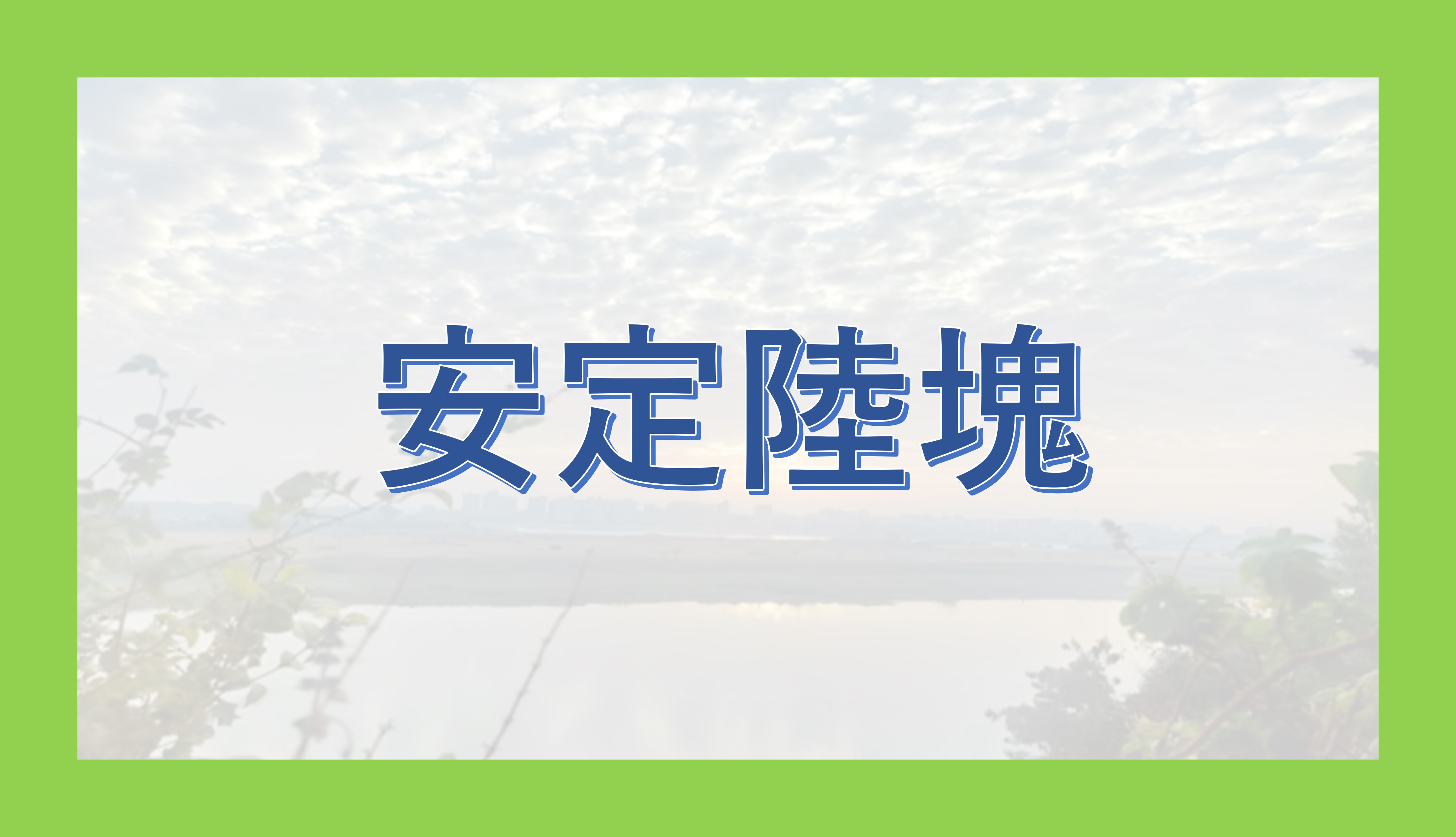 高校地理】2-6. 大地形の区分（3）（安定陸塊） | 2. 世界の地形 - okke