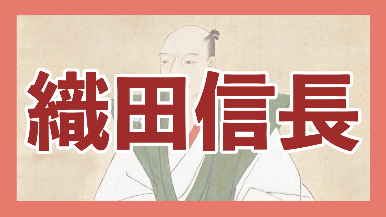 【中古】 姓名学で観る織田信長の謎/六興出版/大森英幸 中古】 姓名学で観る織田信長の謎/六興出版/大森英幸
