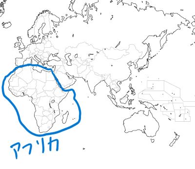 アフリカ.jpg