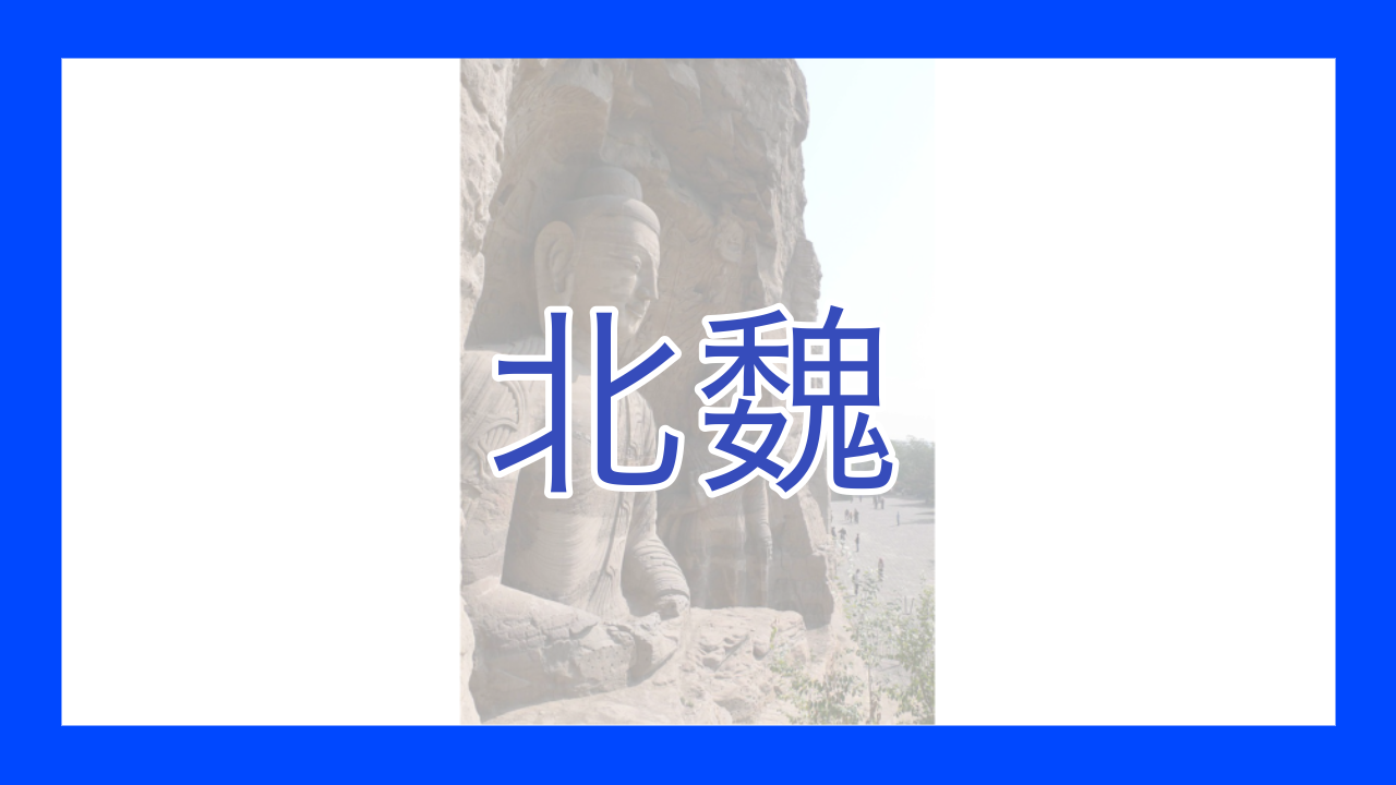 二玄社 北魏 ほか 中国法書選 26 墓誌銘集〈下〉 北魏・隋(角井 博.解説) / 古本