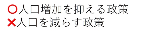 s人口抑制策.jpg