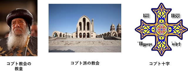 sコプト派.jpg